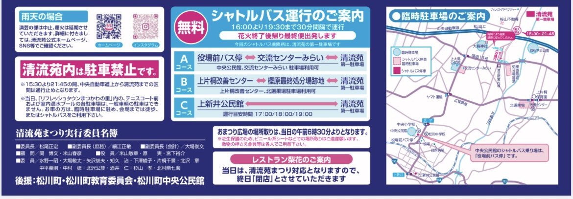 namikiproject's tweet photo. 📢並木のり子出演情報📢

■7/28(火) #松川町 
「第33回 #清流苑まつり 」
会場：清流苑芝生広場

［メインステージ］
□16:30オープニングセレモニー
□17:00〜17:30和洋エンターテイメント『 #チーム歌留多 』
＜司会 #まつかわまち推しアゲたい長 並木のり子���

□19:30〜煙火打ち上げ🎆 https://t.co/Qt4okJh6gt