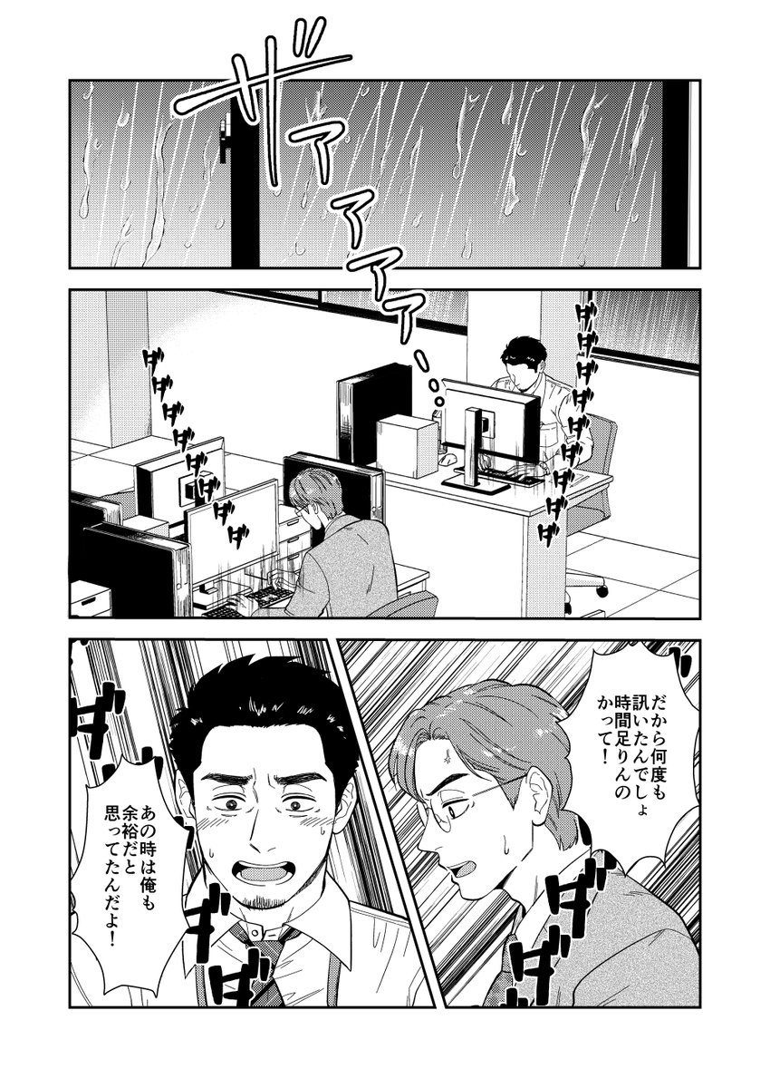 cycleop_sch's tweet photo. 付き合ってるおじさんリーマンふたり、残業中(1/3)
#創作BL https://t.co/WhTNYxS7xW