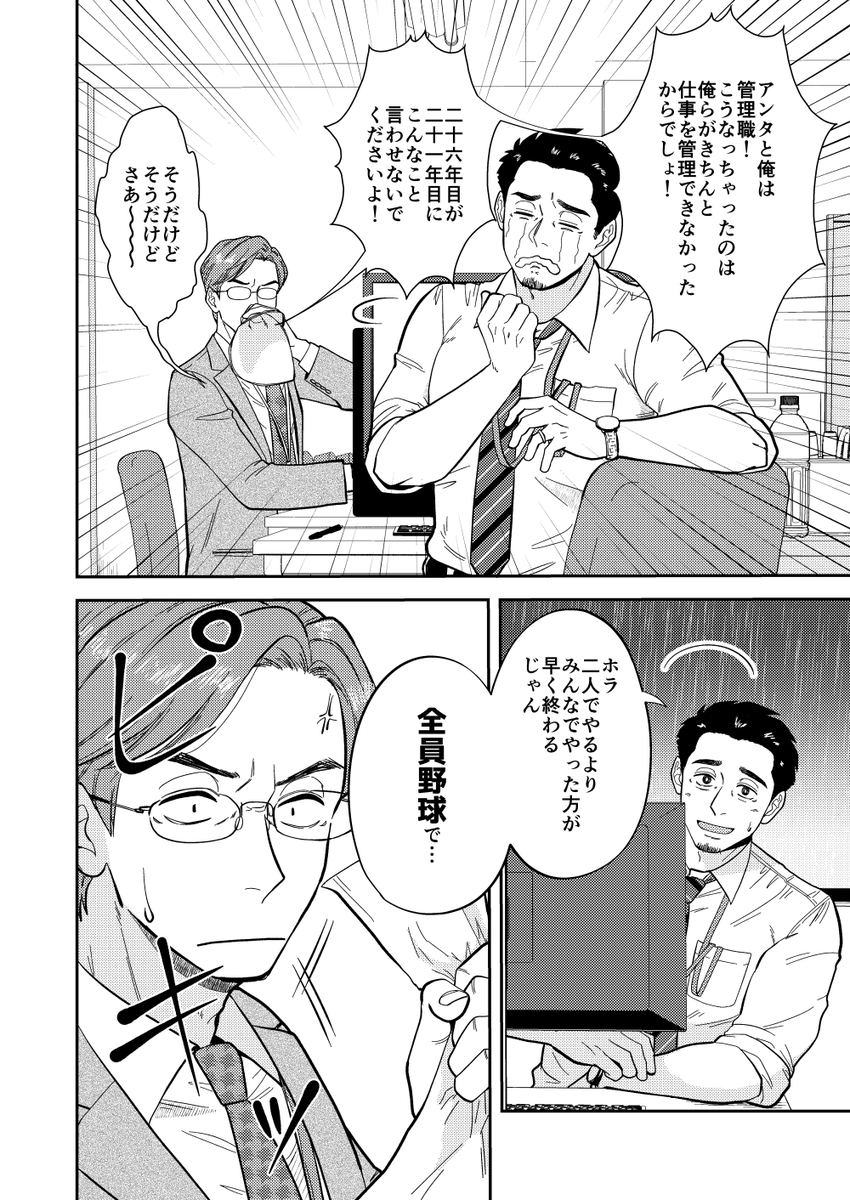 cycleop_sch's tweet photo. 付き合ってるおじさんリーマンふたり、残業中(1/3)
#創作BL https://t.co/WhTNYxS7xW