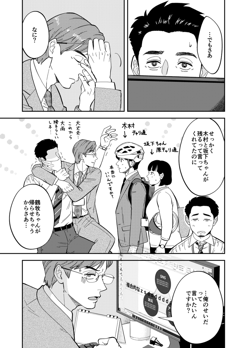 cycleop_sch's tweet photo. 付き合ってるおじさんリーマンふたり、残業中(1/3)
#創作BL https://t.co/WhTNYxS7xW