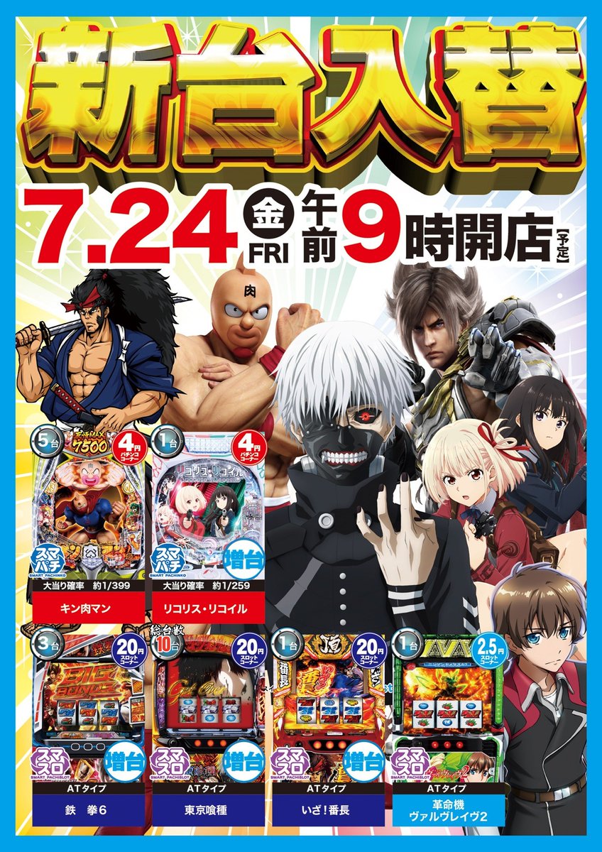 ビクトリー新幹線駅前店 Road to 20th～20周年への道～ (@express_victory) / Posts / X