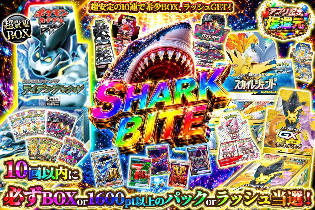 💥10回以内に必ず当選💥 🦈襲い来るサメに気をつけろ🦈 10回引けば