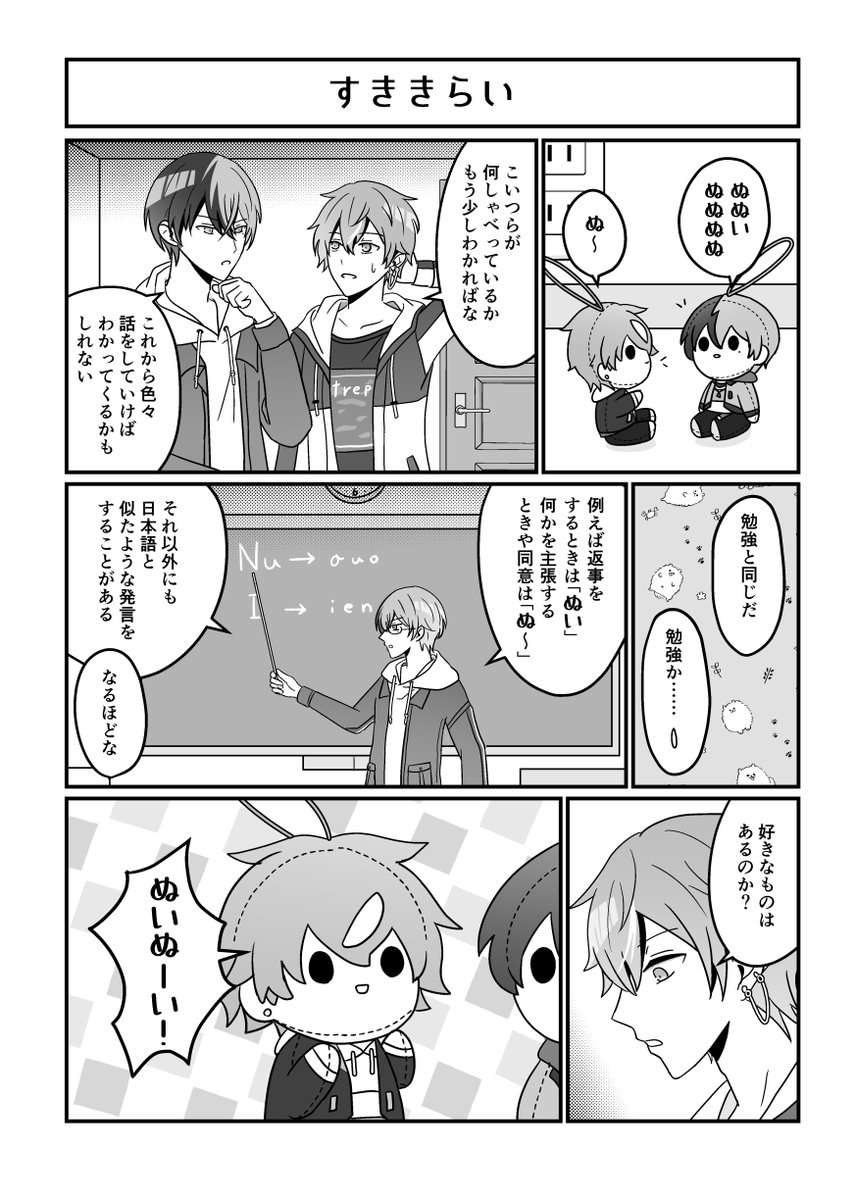 heian_ppl's tweet photo. 冬彰ぬいのすききらい https://t.co/IeK9KIE7Te