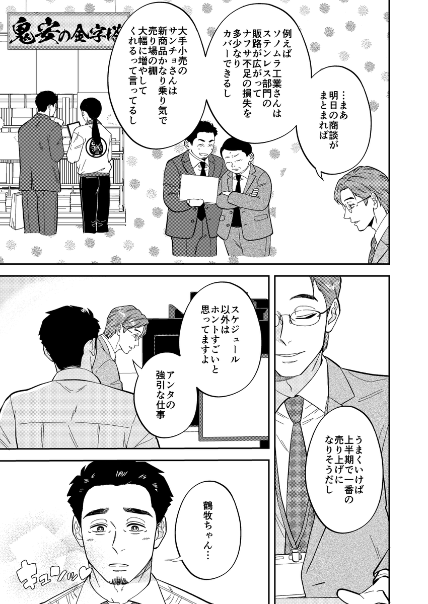 cycleop_sch's tweet photo. 付き合っ���るおじさんリーマンふたり、残業中(3/3)
#創作BL
以前出した同人誌の後日談を描きました！
BOOTH https://t.co/0nMhMTaVT6 にて販売中です
他サイトでも近日販売予定なのでフォローお願いします！
DLsite https://t.co/hDV3BWsViy
FANZA https://t.co/G6VdvBv3n1 https://t.co/wYDU0rTCRI
