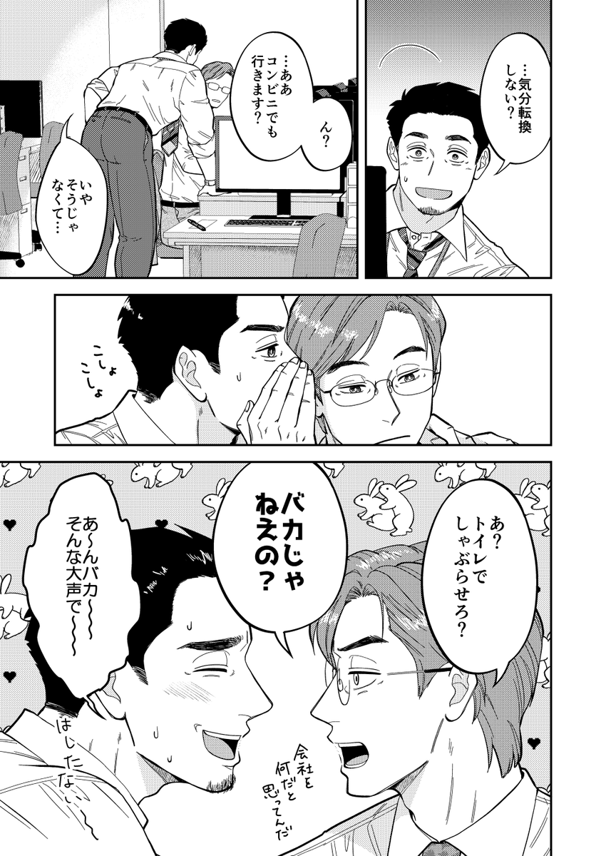 cycleop_sch's tweet photo. 付き合っ���るおじさんリーマンふたり、残業中(3/3)
#創作BL
以前出した同人誌の後日談を描きました！
BOOTH https://t.co/0nMhMTaVT6 にて販売中です
他サイトでも近日販売予定なのでフォローお願いします！
DLsite https://t.co/hDV3BWsViy
FANZA https://t.co/G6VdvBv3n1 https://t.co/wYDU0rTCRI
