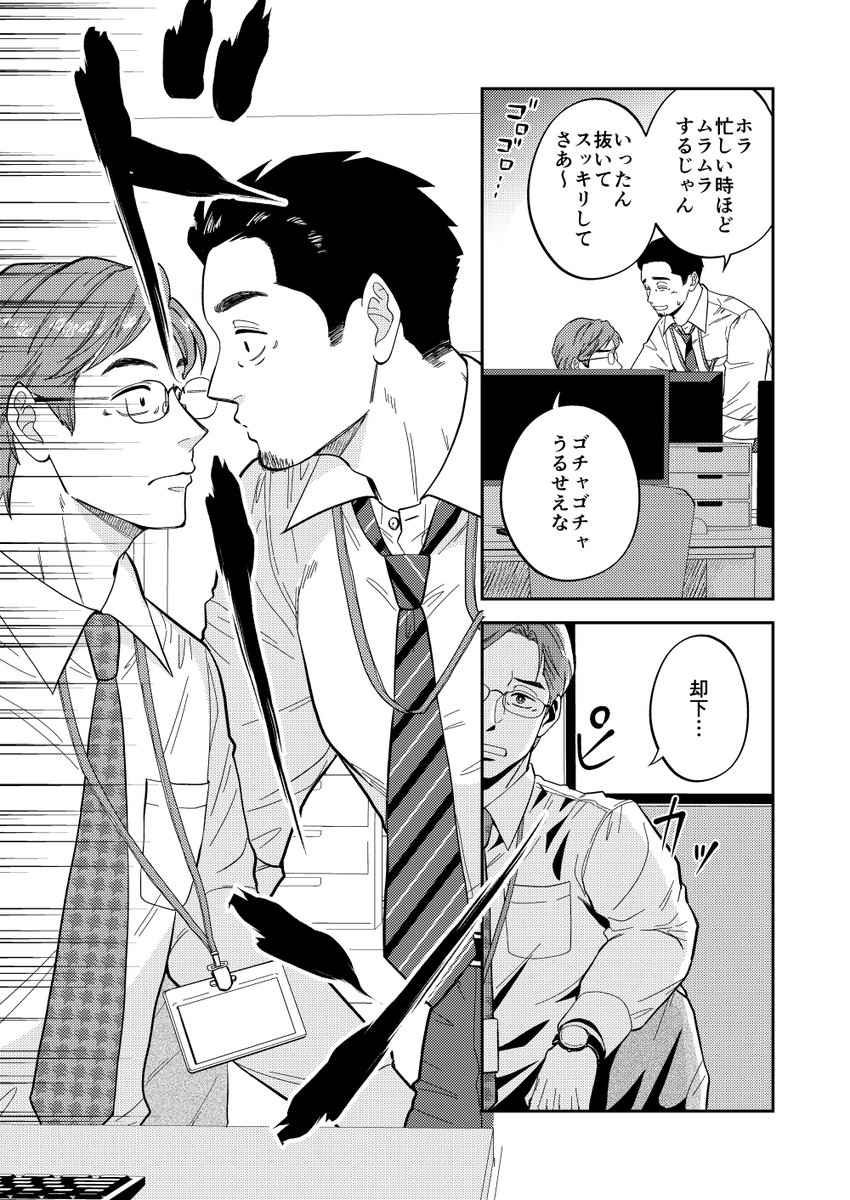 cycleop_sch's tweet photo. 付き合っ���るおじさんリーマンふたり、残業中(3/3)
#創作BL
以前出した同人誌の後日談を描きました！
BOOTH https://t.co/0nMhMTaVT6 にて販売中です
他サイトでも近日販売予定なのでフォローお願いします！
DLsite https://t.co/hDV3BWsViy
FANZA https://t.co/G6VdvBv3n1 https://t.co/wYDU0rTCRI