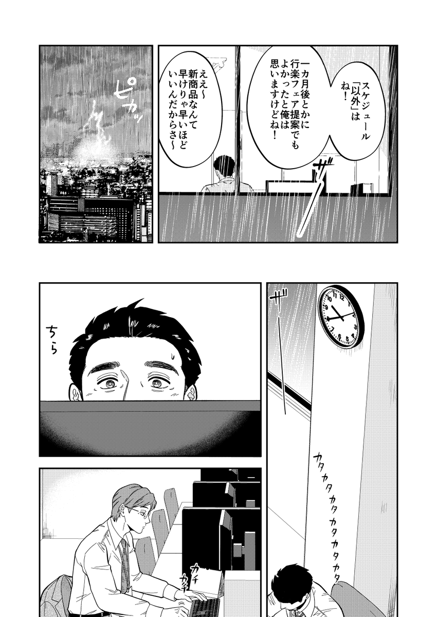 cycleop_sch's tweet photo. 付き合っ���るおじさんリーマンふたり、残業中(3/3)
#創作BL
以前出した同人誌の後日談を描きました！
BOOTH https://t.co/0nMhMTaVT6 にて販売中です
他サイトでも近日販売予定なのでフォローお願いします！
DLsite https://t.co/hDV3BWsViy
FANZA https://t.co/G6VdvBv3n1 https://t.co/wYDU0rTCRI