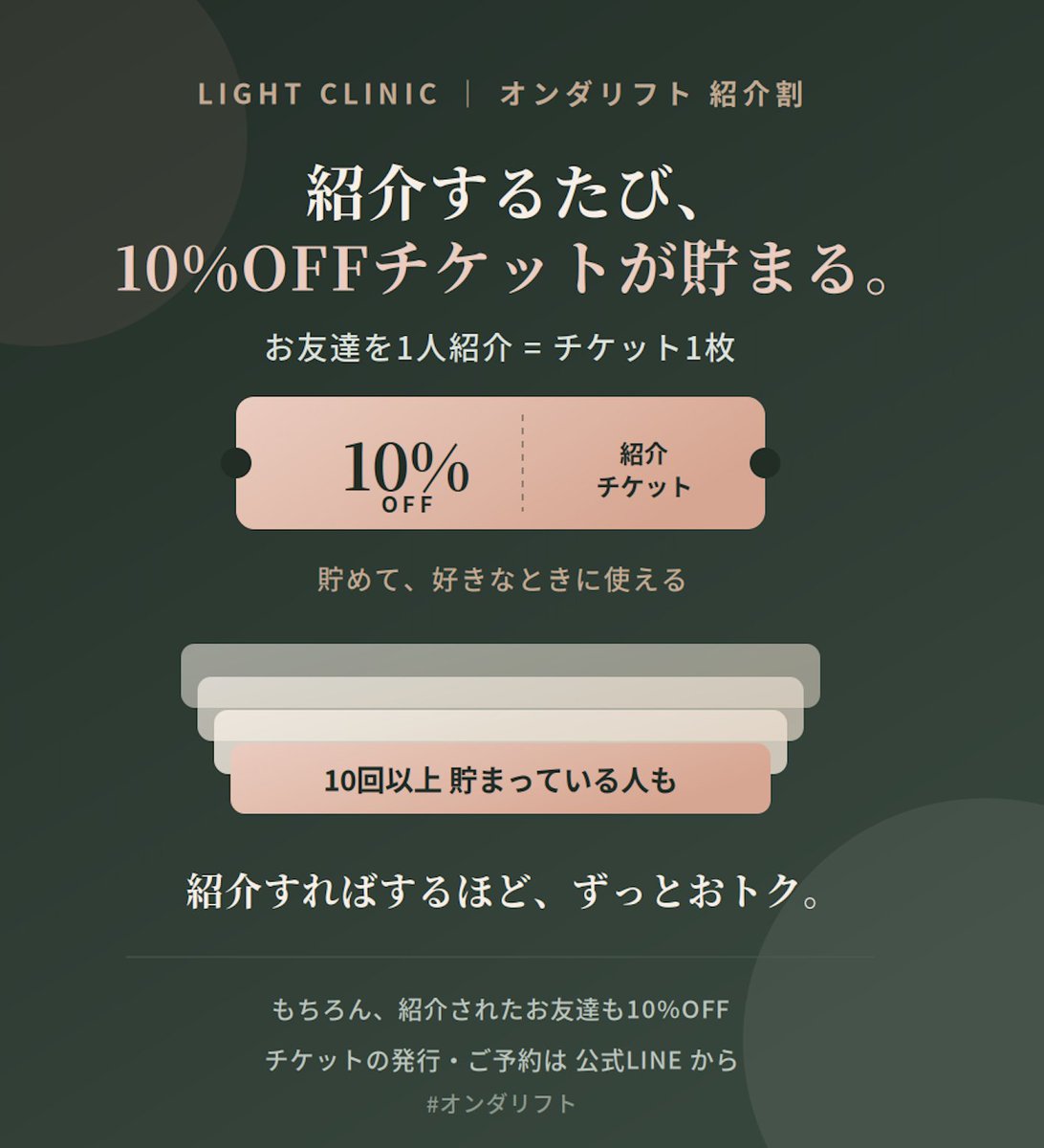 dr_fukky's tweet photo. 【オンダリフトの偽物が摘発されていきます】

ついにマスメディアが動きました。
頑張って偽物のオンダリフトの注意喚起を日々しているにもかかわらず、全く被害が減らず絶望していた矢先だったので、非常に報われた気持ちです。

かつて「ハイフ」がエステで安易に真似され、トラブルが頻発した社会問題を覚えていますか？ 今、全く同じ悲劇が『オンダリフト』で起きています。

⚠️ オンダリフトの「偽物」に騙されないでください

本物のオンダリフトは【2.45GHzのマイクロ波（クールウェーブ）】という特許技術を用いて、脂肪細胞を破壊します。 
しかし、商標が浸透していないことをいいことに、エステや一部クリニックで蔓延している偽物は、名前ばかりで脂肪を破壊しません。

裏側を理解せずに、お金と時間を無駄にしてしまう人をこれ以上増やしたくない。

ライトクリニックは、本物を皆様に届けるため【正規品のオンダリフトを15台】導入しています。

偽物が低価格で消費者を釣るというのなら、当院は「本物」を圧倒的な低価格で提供します。
ライトクリニックは紹介で予約が埋まるので、
高出力・低価格が実現可能です。

ぜひ一度、正規品の効果を受けてみてください。

オンダリフトは脂肪細胞を破壊せず、マイクロ波（クールウェーブ）の特許技術で出力・施術方法・設定を最適化して初めて脂肪細胞が破壊されます。

この問題の裏側と、絶対に知っておくべき真実をまとめた「解説動画」を先行でお渡しします！

被害を減らすため、拡散にご協力ください。

　受け取り方法
1️⃣ この投稿を「いいね」❤️
2️⃣ この投稿を「リポスト」