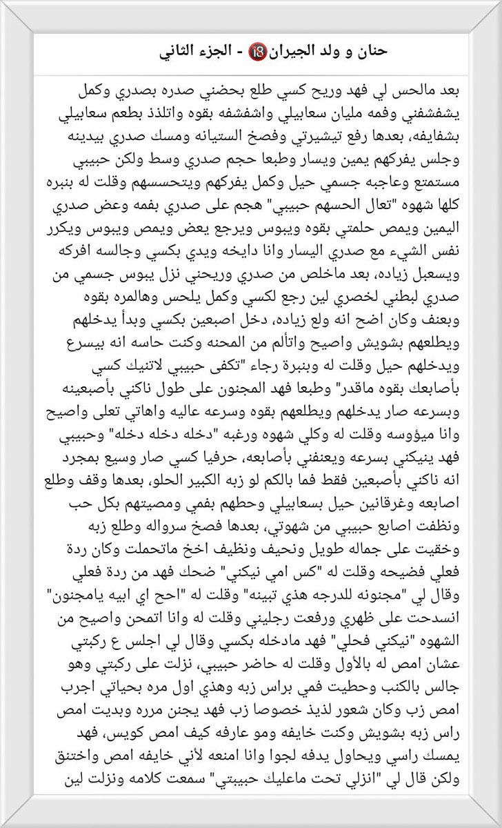 bT1bdm725k92267's tweet photo. حنان و ولد الجيران🔞 - الجزء الثاني 
.
.
#قصص https://t.co/oavqduEOc9