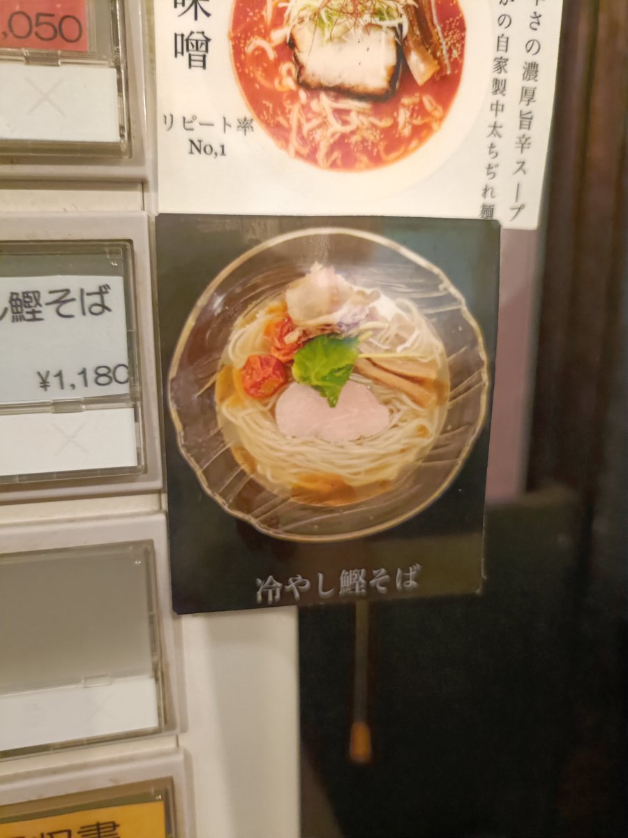 norizoh524's tweet photo. ら～麺どらせな さん

限定
冷やし鰹そば
唐揚げ3個ライスセット
味玉（CP）

限定始まったとの情報得たら
しごおわダッシュよね🚗³₃

着丼から鰹の良い香り🐟
うめぇ🤤
暑い日にピッタリなラーメン🎵

大盛りにしなかのを激しく後悔😭

熱々カリカリの唐揚げも👍
リピしたい✨️
ご馳走様でした🙇🏻‍♀️ https://t.co/agU5239yoD