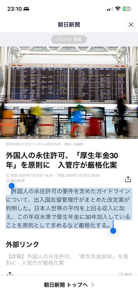 TonnDeenn's tweet photo. 永住させる気ある？？？？？？？？？？？

> 外国人の永住許可の要件を定めたガイドラインについて、出入国在留管理庁がまとめた改定案が判明した。日本人世帯の平均を上回る収入に加え、この年収水準で厚生年金に30年加入していることを原則として求めるなど厳格化する。

 https://t.co/KVXCDpdqNK https://t.co/lfMrKUQ9RE
