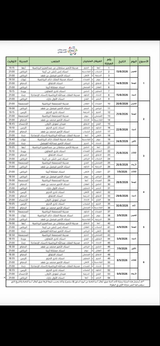 bfay1's tweet photo. جدول مباريات الدوري السعودي للمحترفين https://t.co/W5zTojdyPh