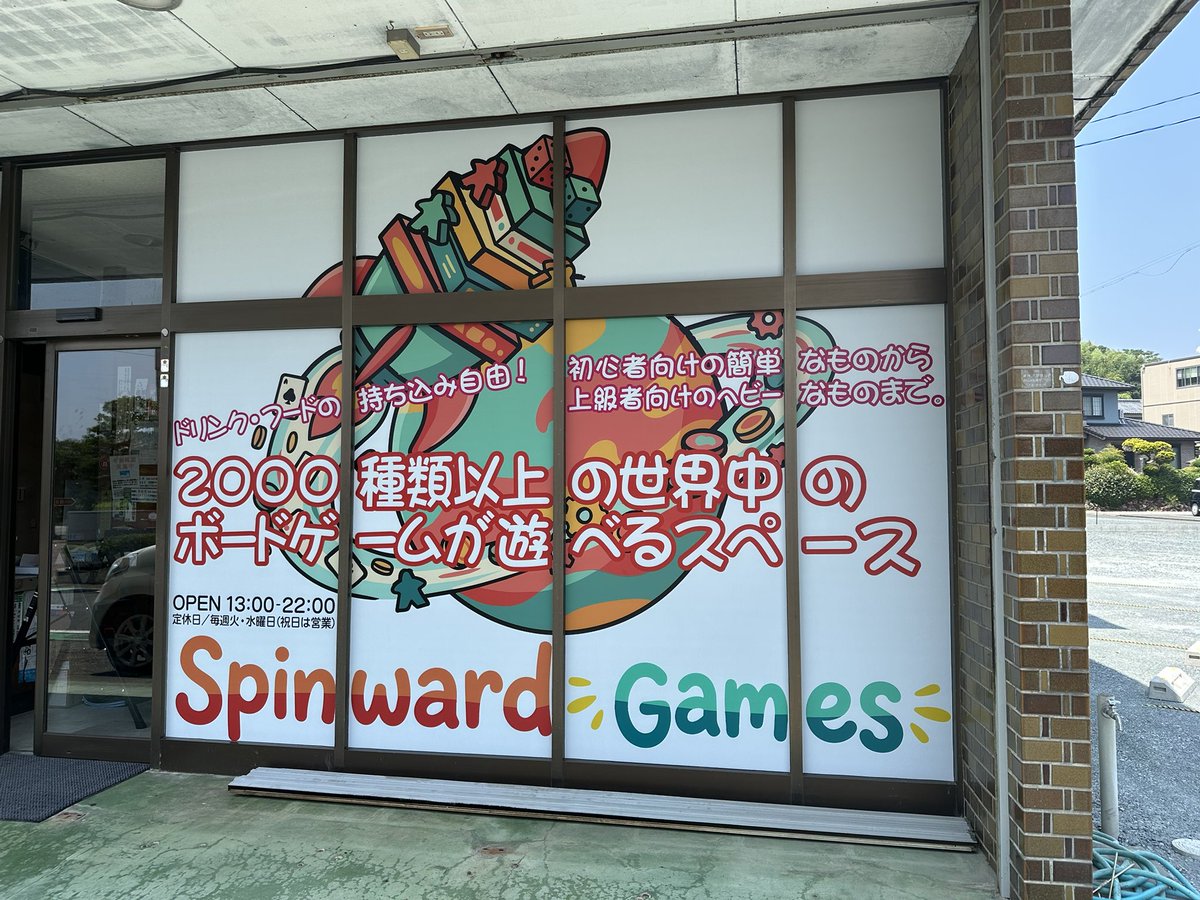 SpinwardGames's tweet photo. 明日、開店です。
なんとか間に合いました。
色々な人達がボードゲームで楽しくなってくれるといいと思います。
#ボードゲーム #ウォーゲーム #浜松 #ボードゲームカフェ #ボードゲームプレイスペース https://t.co/u6CbYbAqpZ