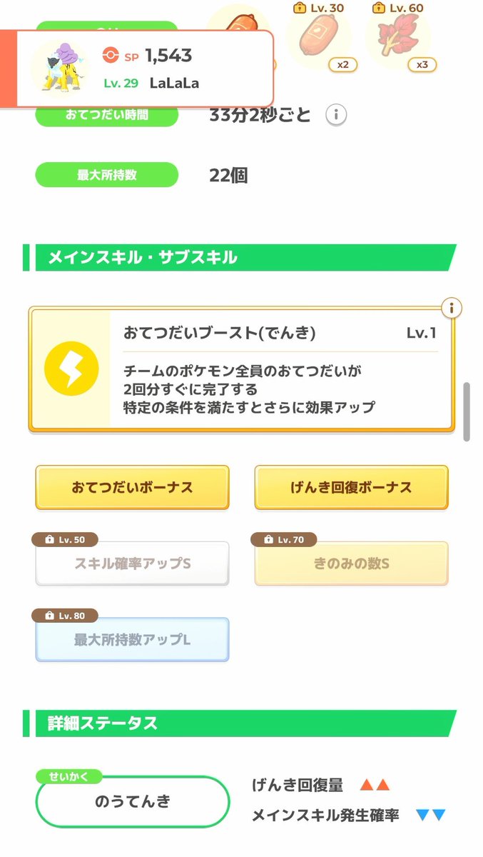 mine_ai_'s tweet photo. #ポケスリ3周年をみんなで 
満を持して、このライコウにミントを…使うんだ！！！
てかまっしろミント2個所持したまま明日迎えたらどうなるんですかね…？ https://t.co/mxKDlI8zZG