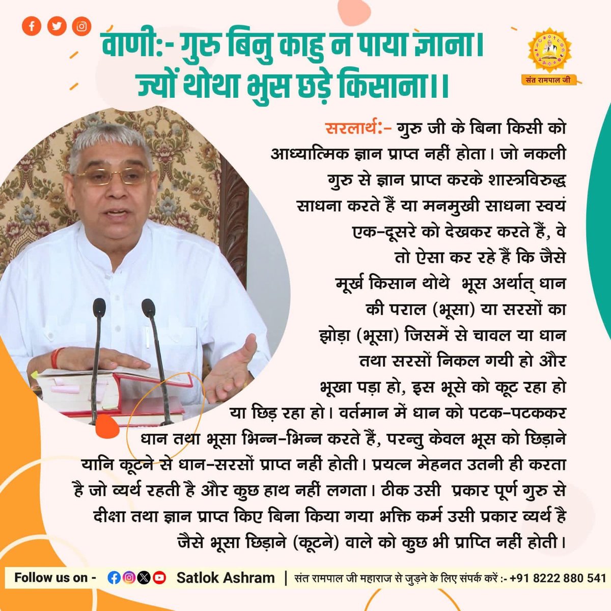 Satkabirkiraza's tweet photo. #santrampalji https://t.co/5bolCctb7G