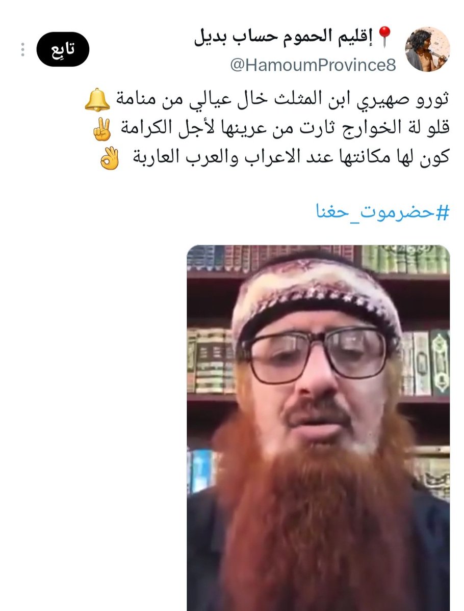 lylrmy163419's tweet photo. بعد موضوع حجز بن حبريش وعدم السماح له بالعودة إلى بلاده ، حزب الإخوان تحرك لجر الفتنة والصراع بين الجنوبيين ، سيناريو ما قبل الأحداث بحضرموت يعود للمشهد بتوقيت واحد.

والحقيقةإذا صح أمر حجز بن حبريش من الجهات السعودية ، فما ذنب المثلث أو عناصر الانتقالي في هذا الأمر؟ #الحذر. https://t.co/2iqQXfdjZb