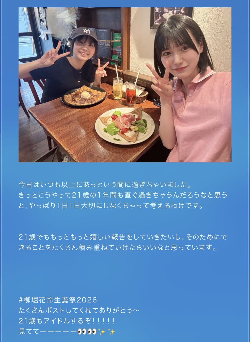 柳堀花怜｜𝕓𝕝𝕠𝕘更新📝】 𝙏𝙞𝙩𝙡𝙚：21歳！初日！ ▽𝕓𝕝𝕠𝕘