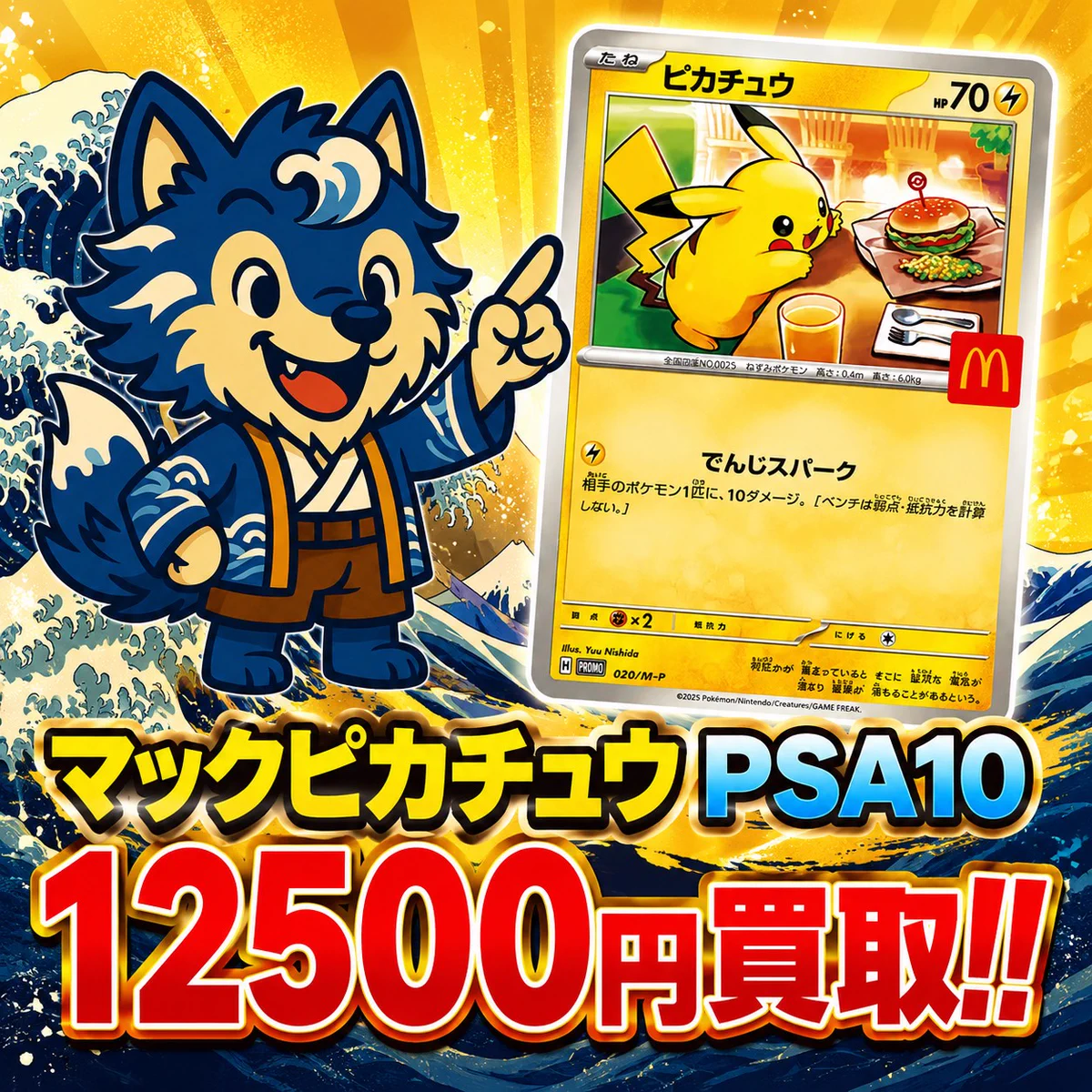 あ*さ様 【PSA10】ピカチュウ P MEGA マクドナルドオリジナル 🌊買取