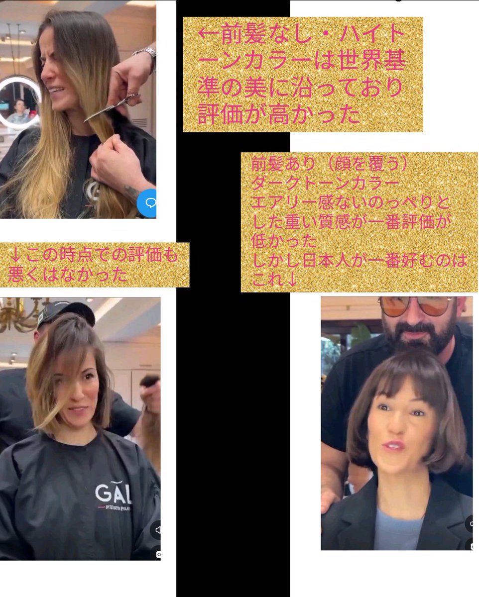 21senyes's tweet photo. このカット日本以外で酷評されてたけど日本人はとにかく前髪で顔面ほとんど覆い隠してのっぺり重い質感のダークトーンカラーが好きなのよね。世界基準の美と真逆。ワイルド感やエアリー感ウェービー感が一切なく羊羹みたいな質感の髪質で幼稚なロリコンヘアが人気な日本、ほんとに美的感覚狂ってるわ😩 https://t.co/NccIwvnC3m