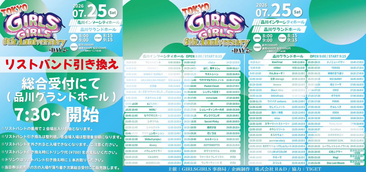 明日はこちら🎤 朝早くからだけど､一緒に過ごしてくれたら嬉しい！ 朝