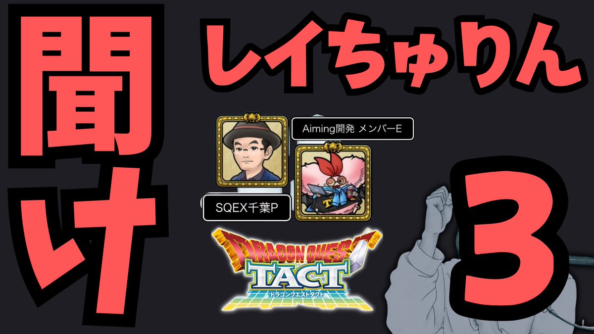 toruDQT's tweet photo. ㊗️ドラクエタクト６周年🎊

好評の「聞け」シリーズ第３弾💣💥
祭りはまだまだ続くんだぜぃ⳻ ̫⳺

皆んなでワイワイしゃべろ😁
飛び入り参加も待ってます🏃✨

#新人Vtuber
#ドラクエタクト

https://t.co/7fHGnmEC2Z https://t.co/OKMcI6ypnx