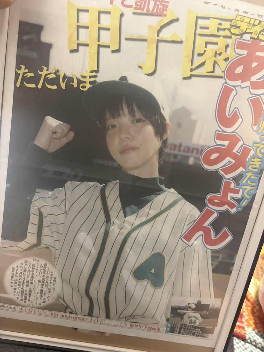 kentathyn's tweet photo. ダイソーでA2の額縁買ってあいみょん新聞を保存した！！

これをベッドの前に置いて毎朝元気もらうね！ https://t.co/vhOKxCVv5K