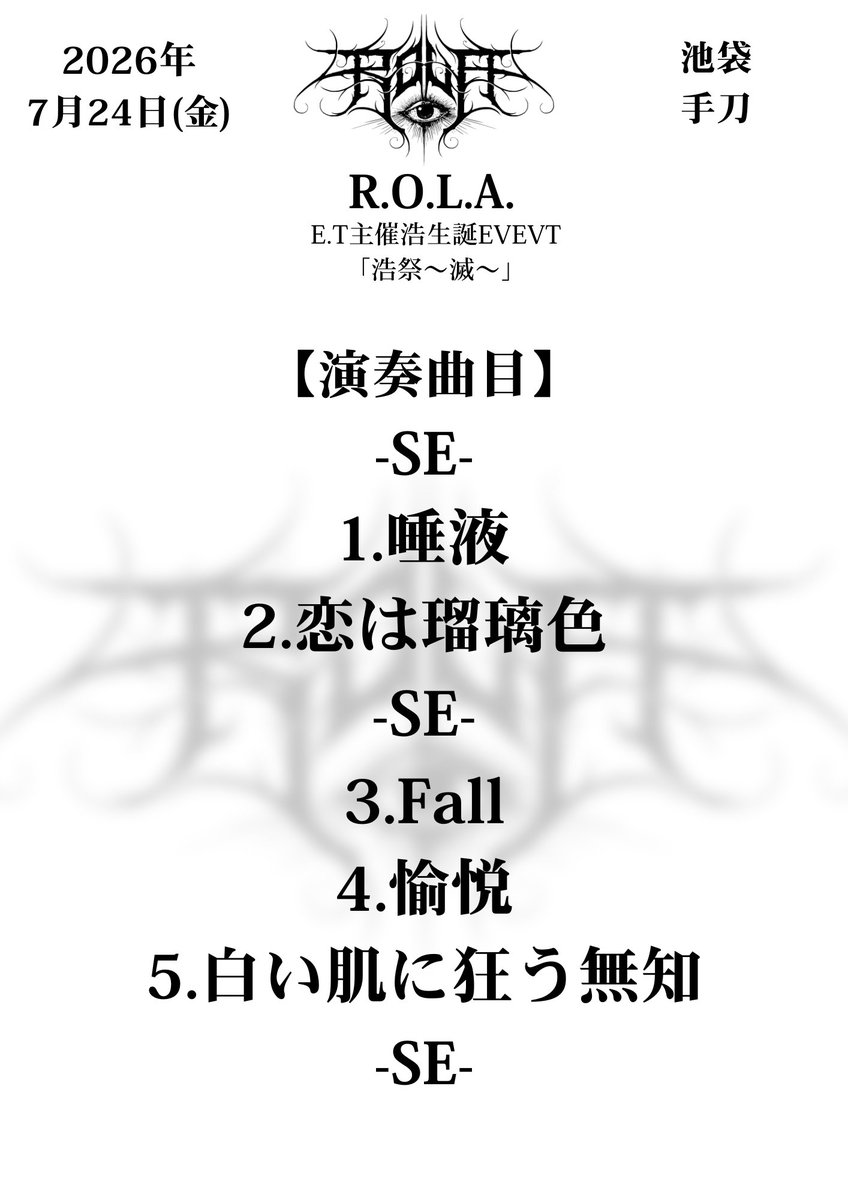 rola_band's tweet photo. 本日は
池袋手刀
E.T主催浩生誕EVEVT
「浩祭〜滅〜」
ありがとうございました。
改めてE.T浩さん生誕おめでとうございます🎉

R.O.L.A.としては初の池袋手刀、
いかがでしたでしょう？
是非ともまた出演したいですね。
次回公演は8/28(金)新宿✊️
お待ちしております🧚‍♂️ https://t.co/0TJ212HZCK
