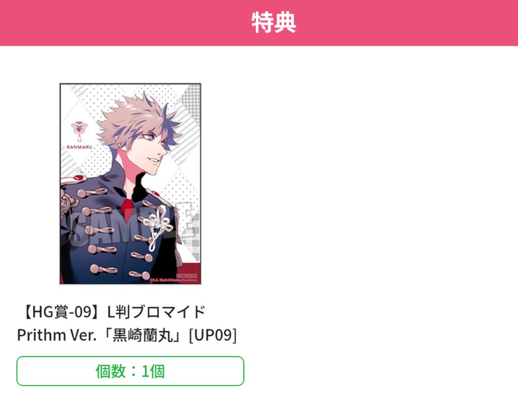 kkmo322's tweet photo. 【交換】うたプリ ブロくじ Prithm

【譲】
C賞 那月･セシル
D賞 真斗2･翔･蘭丸
特典 蘭丸

【求】
C賞 レン
D賞 トキヤ＞音也
特典 トキヤ 

群馬県内手渡しまたは郵送希望です。
検索からもお願いいたします。 https://t.co/7FudSIaRRK