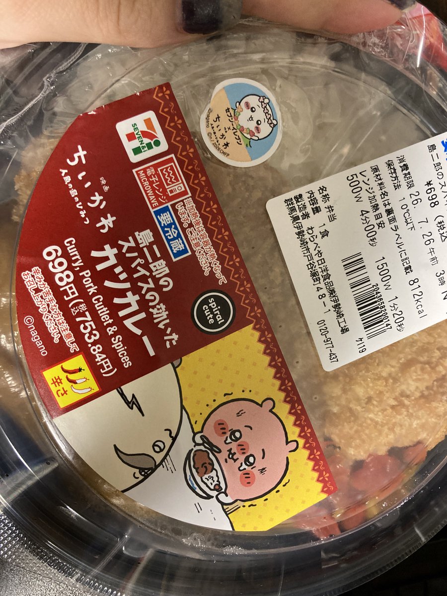 6kiray9's tweet photo. シール剥がし挫折。
カレー辛くなくて切なかったけどカツ美味しかった。 https://t.co/tTGFiKRKWE