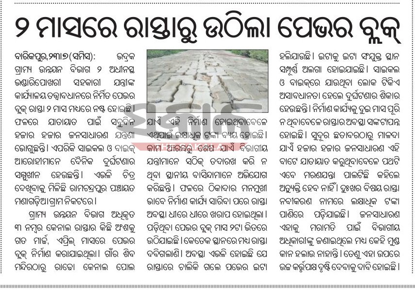 LenkaRepoter's tweet photo. Bhadrak @RDOdisha https://t.co/sy5py7ecEk