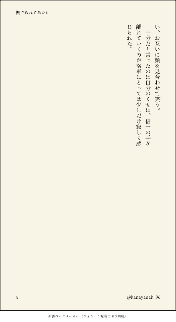 kanayanak_96's tweet photo. 信洛　小話
『撫でられてみたい』
※少し過去の捏造有り https://t.co/vxEMcwNYDt