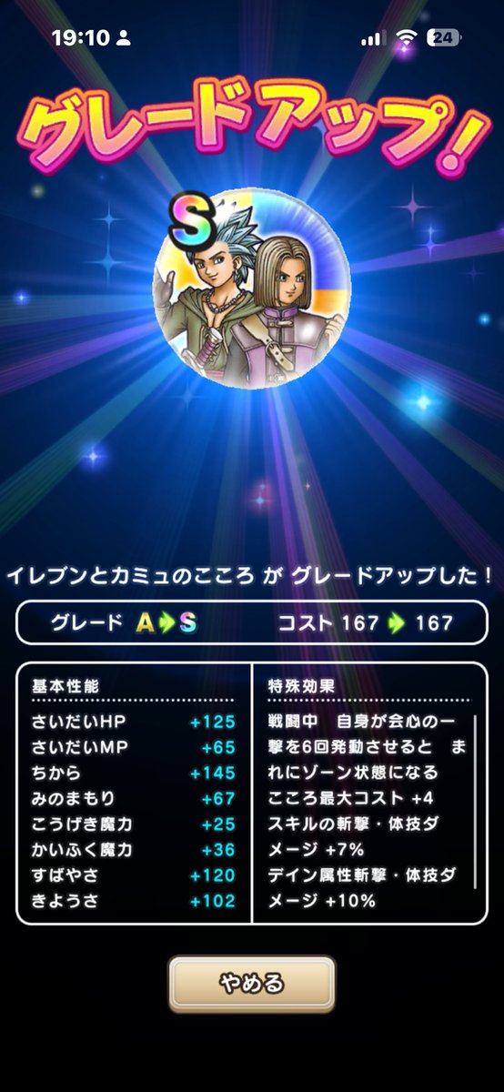 c5hjc's tweet photo. ギリギリ終わった😉😉

 #ドラクエウォーク https://t.co/PKv6uREF4w