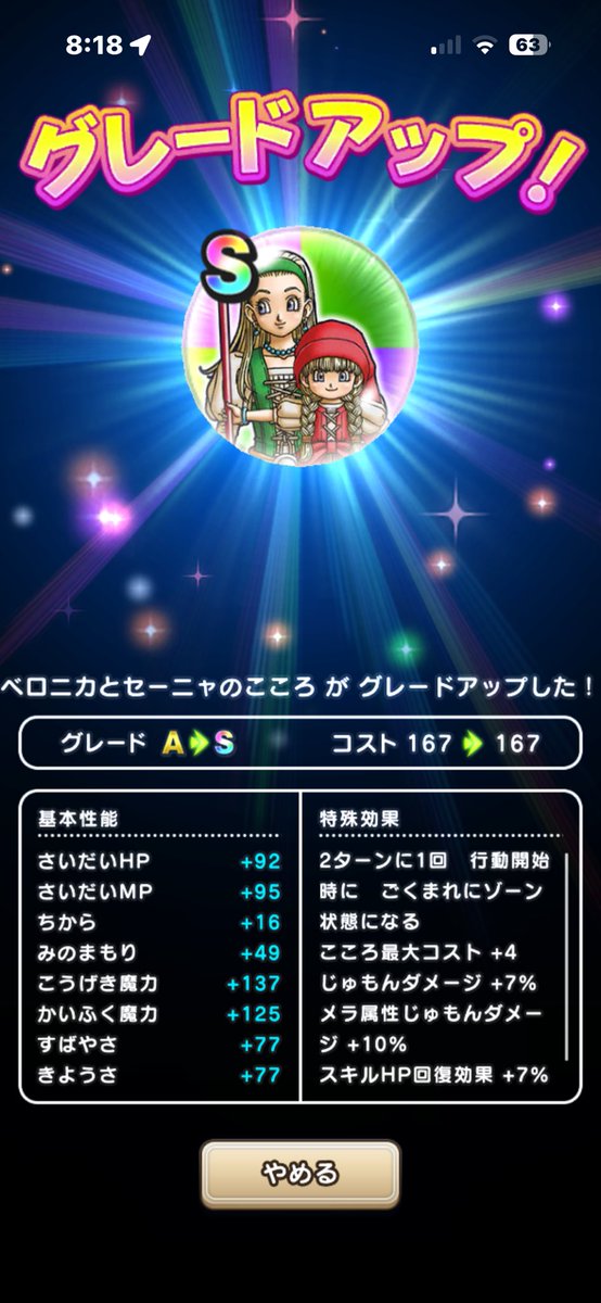 c5hjc's tweet photo. ギリギリ終わった😉😉

 #ドラクエウォーク https://t.co/PKv6uREF4w