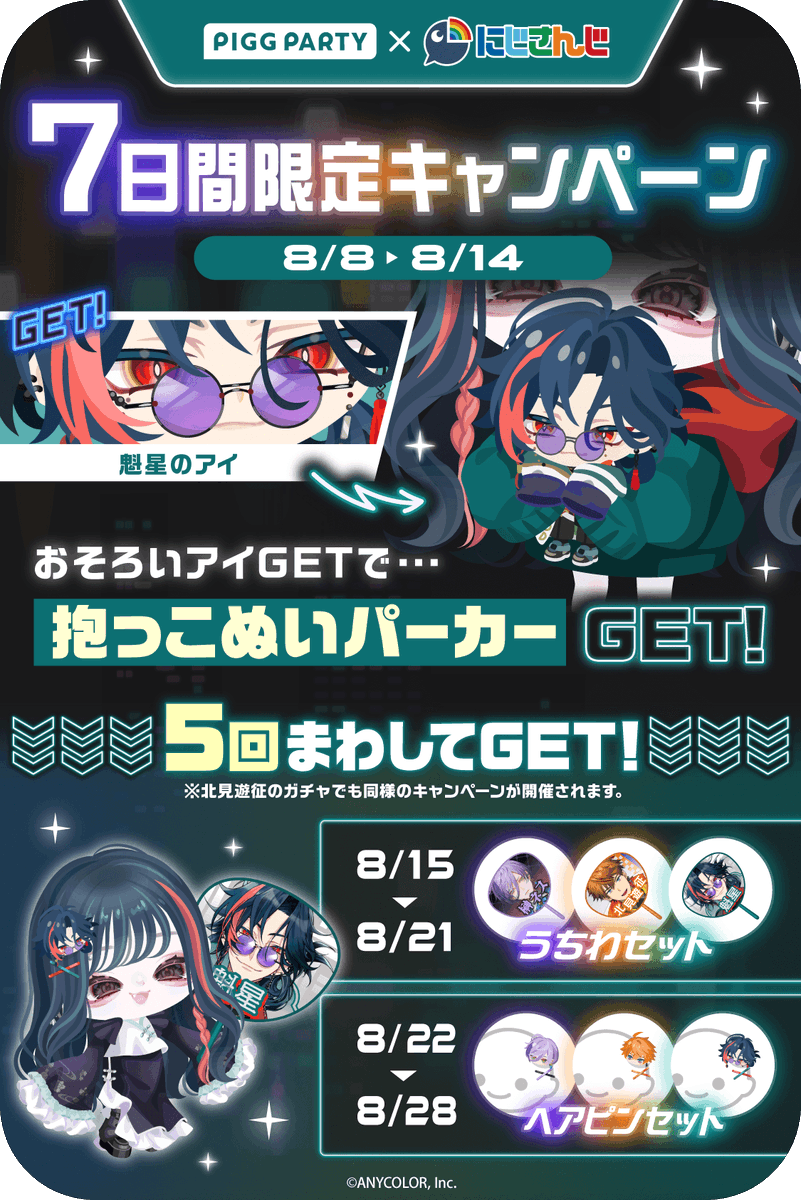 PiggPARTY's tweet photo. /／
#ピグパ3SKMコラボ
魁星コラボガチャ登場🔑🐍
\＼

アニメ付きの動くアイテムもラインナップ✨

★1週間限定キャンペーン★
対象アイテムを手に入れると
魁星の抱っこぬいパーカーがもらえる！

今すぐ #ピグパ へGO！
▶︎https://t.co/kSFuEID0b5
#3SKM https://t.co/7lO4ZPyzQ4