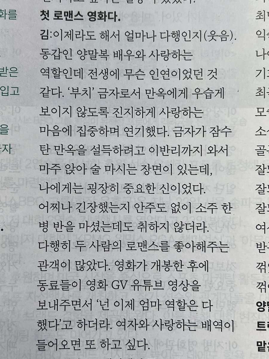 mdagwomen's tweet photo. 김정영: “양말복 배우와 사랑하는 역할인데 전생에 무슨 인연이었던 것 같다”
“여자와 사랑하는 배역이 들어오면 또 하고 싶다“

…… 아기절할거같음진짜예요이거 이거진짜오피셜발언이에요???? https://t.co/zcJSWhdTOA