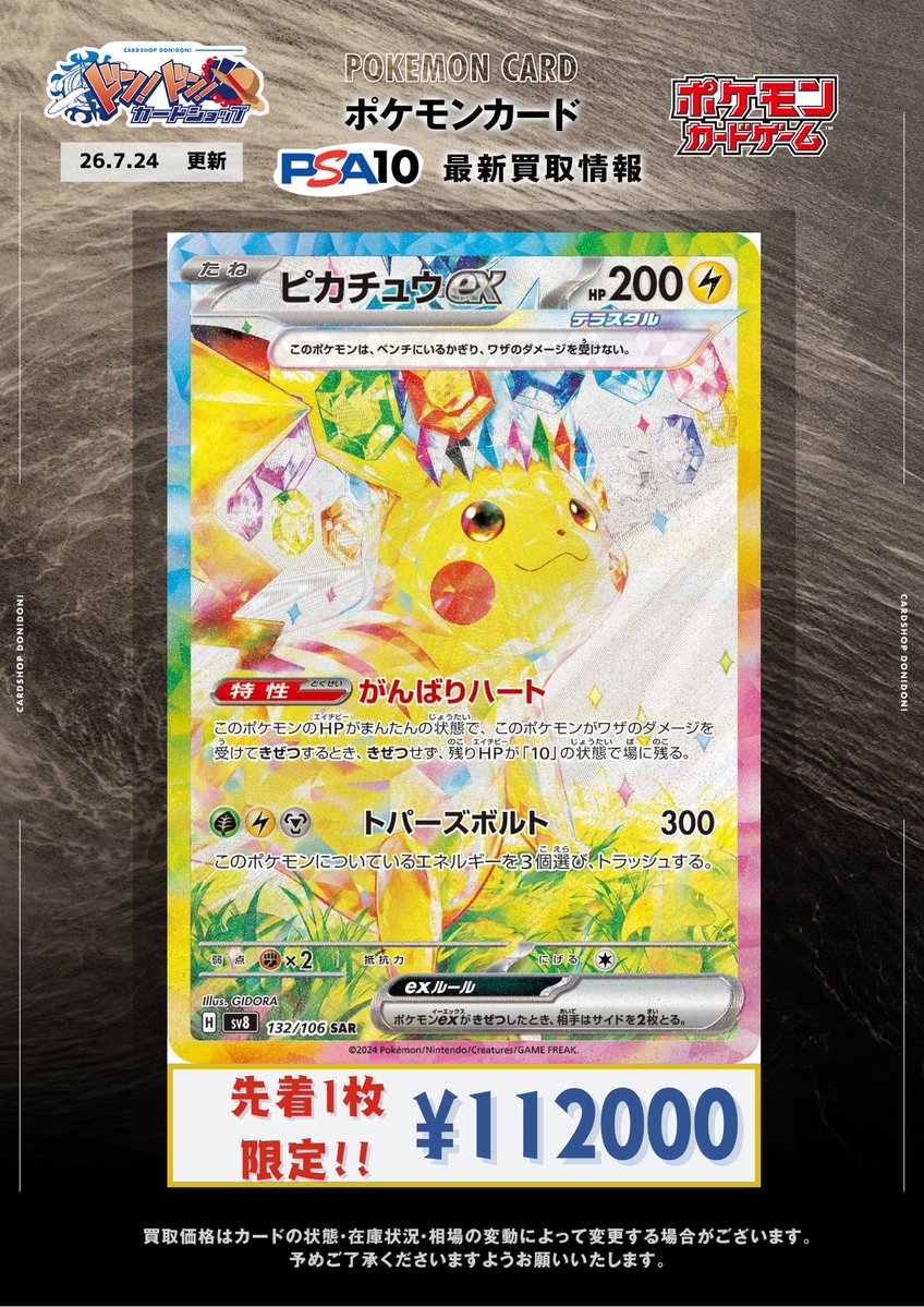 ポケモンカード買取情報】 #ドンドン買取表 #ポケカ 本日の買取強化