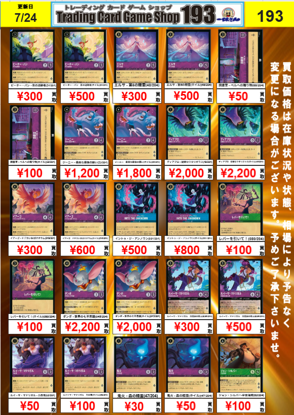 193大須店 ロルカナ買取情報】 明日からの買取です！ デッキパーツ