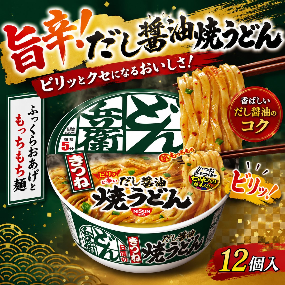 RakiRaki_JP's tweet photo. 🥳フォロー＆リポストするだけで
⋰⋰
　#日清食品 プレゼント企画✨
　　　抽選で3名様に🎁

#どん兵衛 きつね焼うどん
［ピリッと辛いだし醤油］
105g×12個
⋱⋱

香ばしいだし醤油に、
ピリッとした辛さと甘いおあげが相性抜群🔥🦊

🙌応募方法
① @RakiRaki_JP をフォロー
② この投稿をリポスト♻️ https://t.co/zjNDQF4oAG