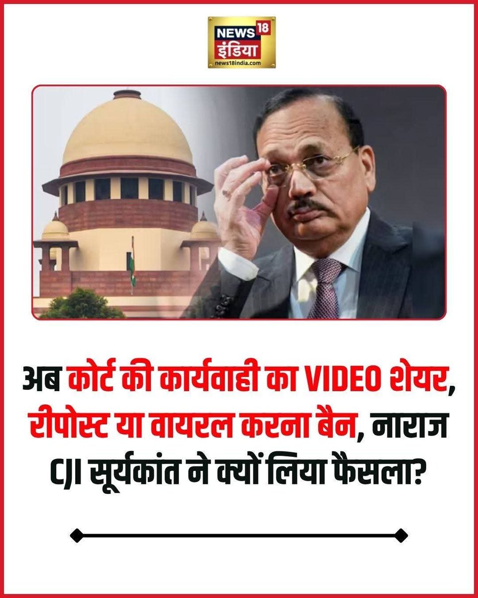 SKkhare11's tweet photo. अदालत न्याय के लिए बैठी है और जजों की तनख्वाह जनता के पैसे से मिलता है तो फिर कोर्टकी लाइव प्रसारण पर बैन क्यों,क्या है जिसके पर्दाफाश होनेका खतरा है चीफजस्टिस पर,मगर दुर्भाग्य से इनकी चयनप्रक्रिया के लिए कोई संवैधानिक और स्वतंत्र व्यवस्था नहीं है,इसके लिए न्यायिकआयोग कागठन जरुरी https://t.co/HFcQyfyi15