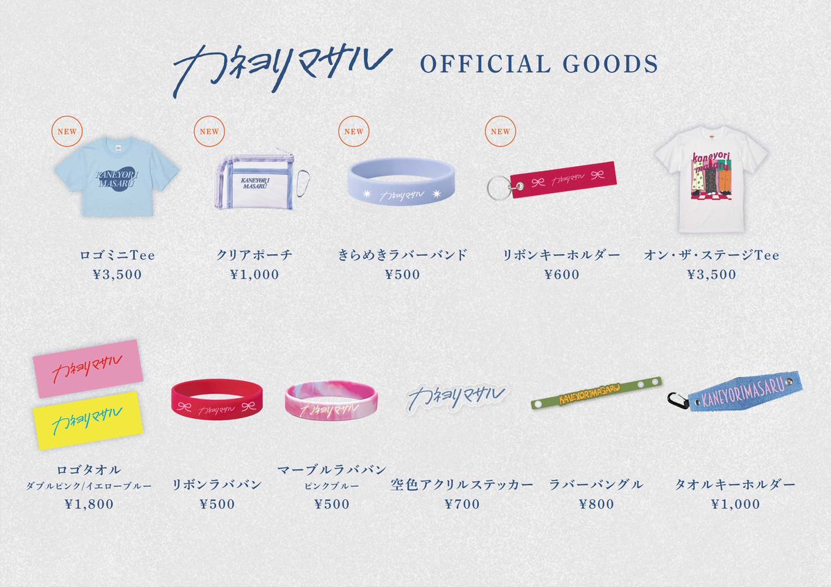 kaneyorimasaru's tweet photo. ⠀
𖤓 NEW GOODS 𖤓

・ロゴミニTee ¥3,500
・クリアポーチ ¥1,000
・きらめきラバーバンド ¥500

明日のムロフェスから販売開始！
夏グッズ、是非手に入れてください！

物販販売は9:00から🛒 https://t.co/bIYdiFUXHW