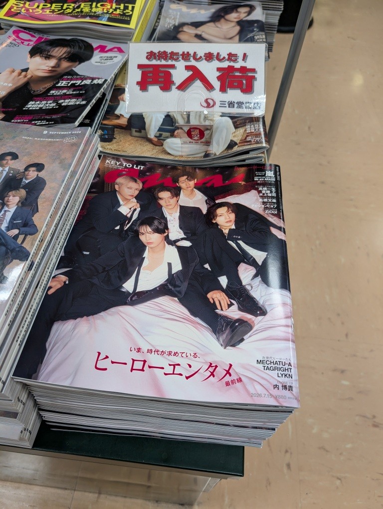 yrakch_sanseido's tweet photo. 🔥雑誌売場からのお知らせです🔥
 #KEYTOLIT #anan 2503号 再入荷しました！
 巨大ポスターも引き続き掲出してます！
連日、たくさんメッセージお寄せいただきありがとうございます！
まだまだメッセージお書きいただけます！ 
キッキキキ キテレツファイヤー🔥
#anan奇天るぜ烈GO！ https://t.co/azwfDg8wWT