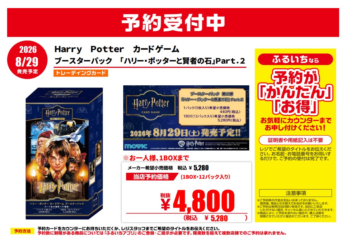 予約受付中】 8/29発売予定 #ハリーポッターカードゲーム ＃ブースター