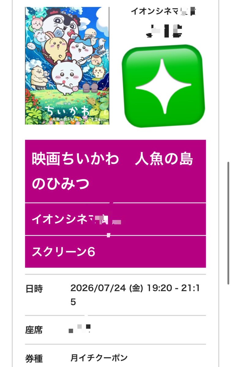 aryun326's tweet photo. ちいかわ映画

見てきます💕

めじるしチャーム何がでるかな！？

旦那推しちい、私推しハチ
が出るとよいな😆 https://t.co/DPNERpjeN6