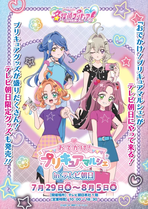プリキュア イベントinfo on X: 