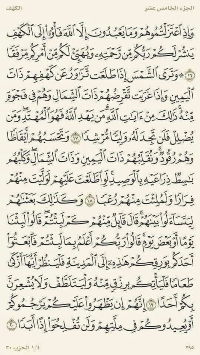 abokno2's tweet photo. سورة الكهف نور ما بين الجمعتين https://t.co/e9h9Cz40QU