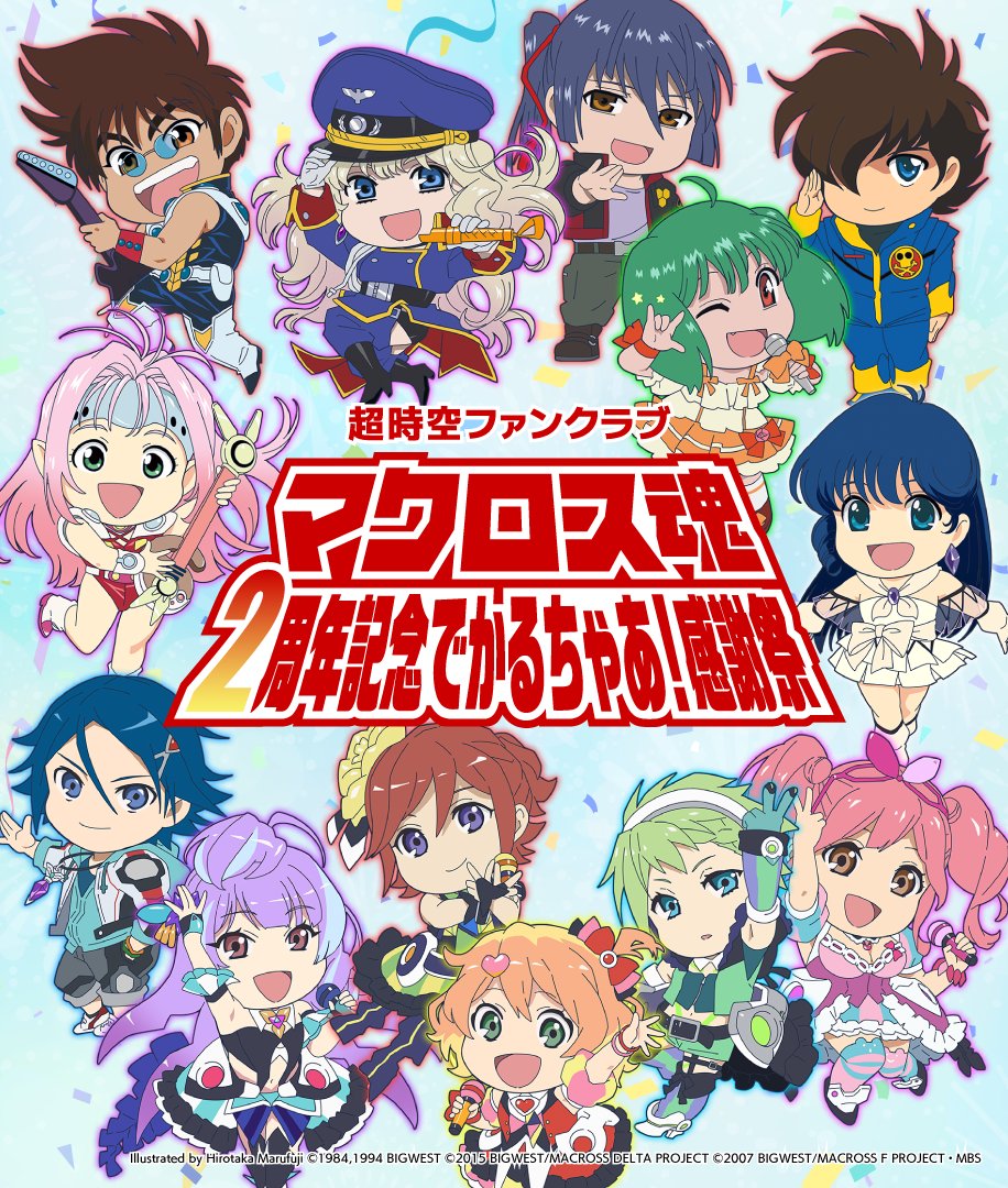 macrosstamashii's tweet photo. ⚠️応募締切まであと1週間⚠️
『でかるちゃあ！感謝祭』開催中‼️

💫アンケートに回答してくださった方の中から抽選で
✨豪華キャスト・スタッフの
🖋️サイン色紙をプレゼント‼️

💖遠藤さん＆May'nさん＆中島さん＆豊口さんの
サイン色紙をご紹介💫

✅アンケートはこちら
https://t.co/PsUr0dzjir https://t.co/ftM1b24E7y