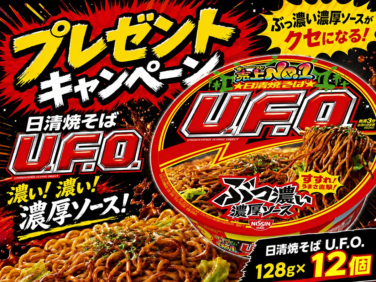 DODOMI_'s tweet photo. DODOMI🐰
✨\#プレゼントキャンペーン/✨第247回

日清焼そばU.F.O.  カップ麺 128g×1⃣2⃣個🍝を抽選で5名様に #プレゼント 🎁

📌応募：
①本アカウントを #フォロー 
②この投稿をリポスト🔄
⏰締切：8/1

#懸賞 
#焼きそば 
#その場で当たる 
#キャンペーン実施中 https://t.co/XTRLzueOHp