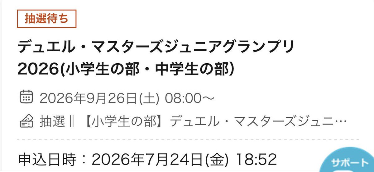umedakoji's tweet photo. ゆうきうめ、
ジュニアグランプリ2026
小学生の部の抽選申し込みをしました❗️ 
抽選に通る事が出来たら、今年も楽しく頑張ります♪
会場で小学生・中学生の皆さんにお会いできるのを心から楽しみにしております✨
#デュエル・マスターズ　#デュエマ https://t.co/YznQYmMk61