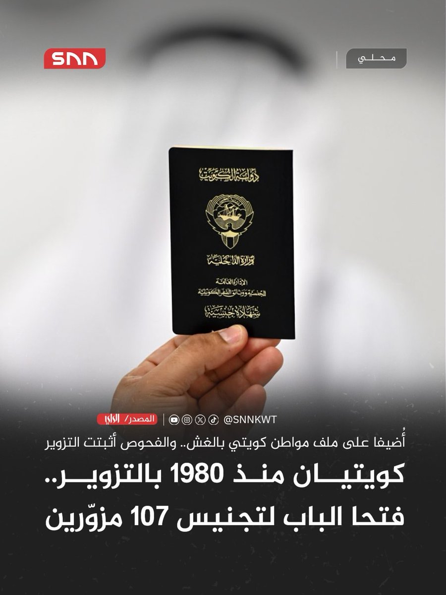 Special_files's tweet photo. مزور من 30 سنة https://t.co/rTe4wQPqr4