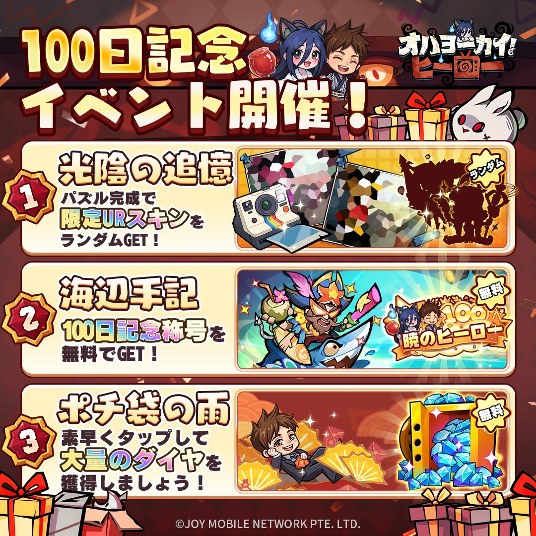ohayoukai_jp's tweet photo. ／
🎊100日記念イベント開催！🎊
🎁豪華報酬をGETするチャンス！🎁
＼
夜番人の皆さまへの感謝を込めて、100日記念イベントを開催します！✨
限定URスキン、100日記念称号、大量ダイヤなど豪華報酬が盛りだくさん！💎

ぜひイベントに参加して、100日記念を一緒に楽しみましょう！

📅 開催期間：7/25(土)～7/31(金)
#オハヨーカイ #100日記念
